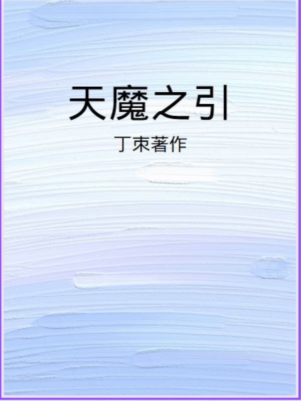 天魔缭乱返场时间公布2022