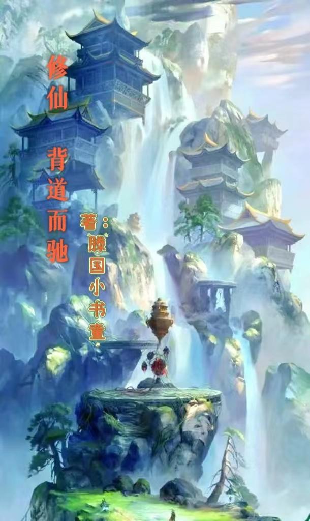 修仙背景悲情纯音乐