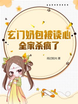 玄门女主