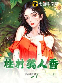 桃美人含义