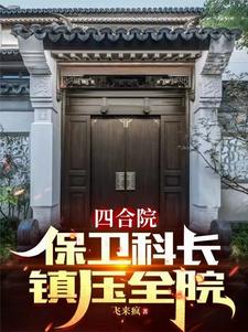 四合院:我能